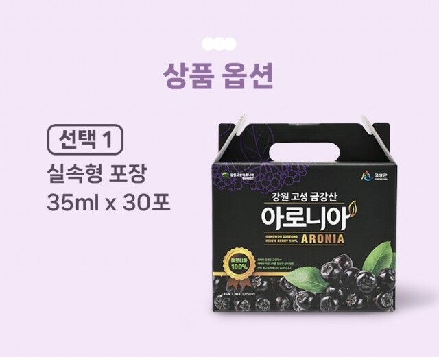 강원고성몰,친환경 아로니아 착즙원액 실속형(35ml*30포)